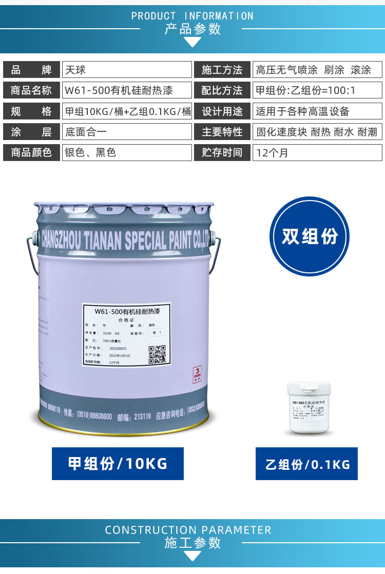 W61-500有机硅耐热漆_03.jpg