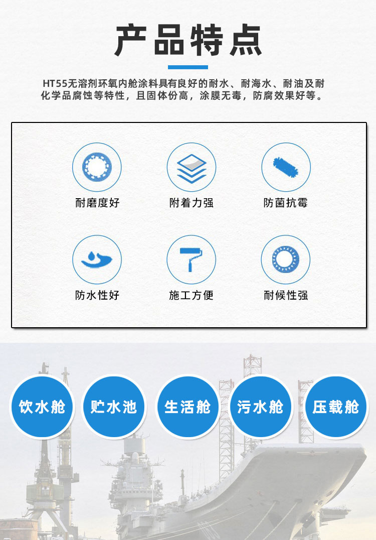 HT55无溶剂环氧内舱涂料_02.jpg