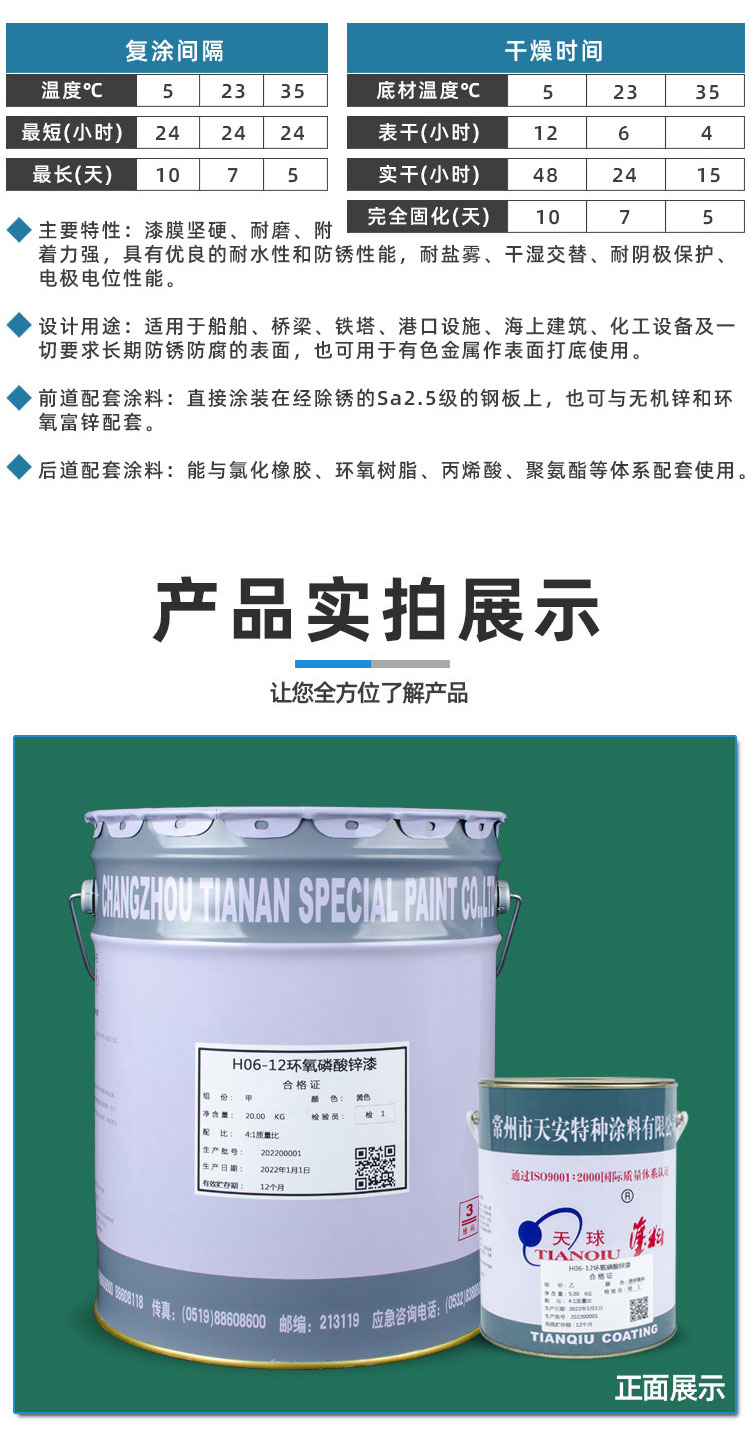 H06-12环氧磷酸锌漆_04.jpg