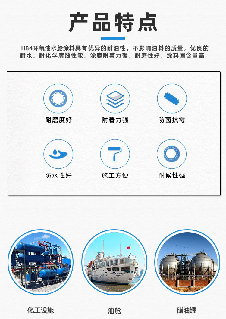 H84环氧油水舱涂料_02.jpg
