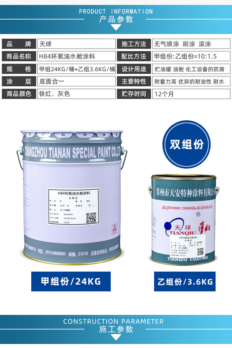 H84环氧油水舱涂料_03.jpg
