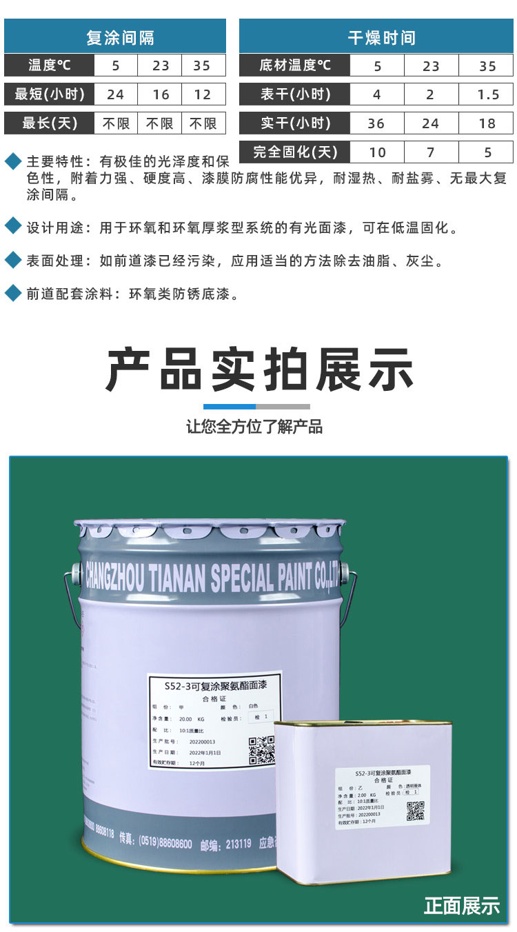 S52-3可复涂聚氨酯面漆_04.jpg