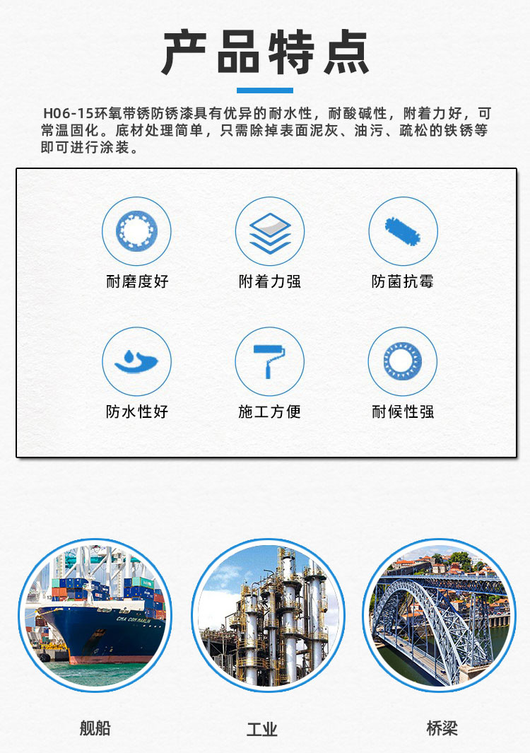 H06-15环氧带锈防锈漆_02.jpg