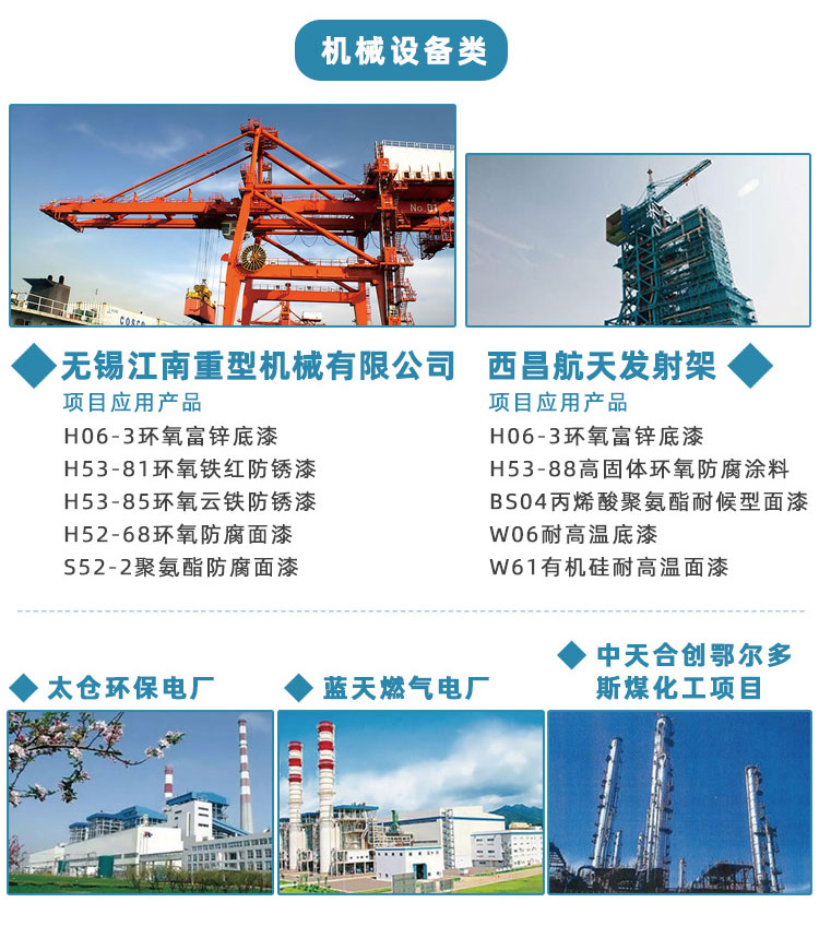 H52-65无焦油环氧面漆_11.jpg