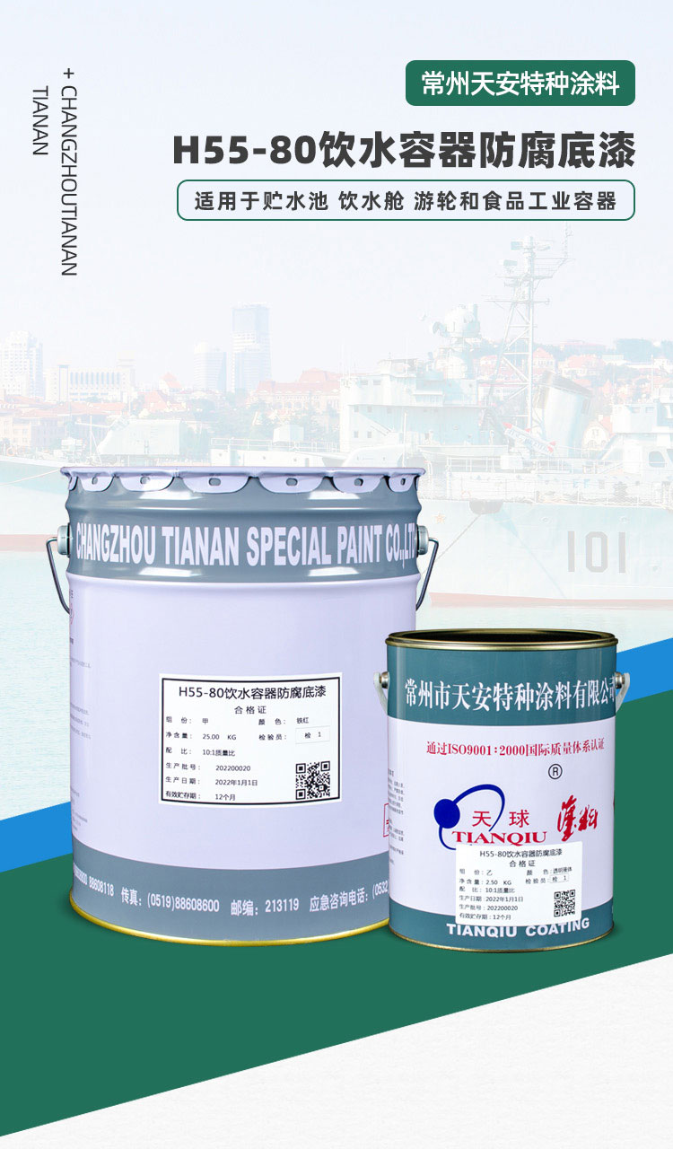 H55-80饮水容器防腐底漆_01.jpg