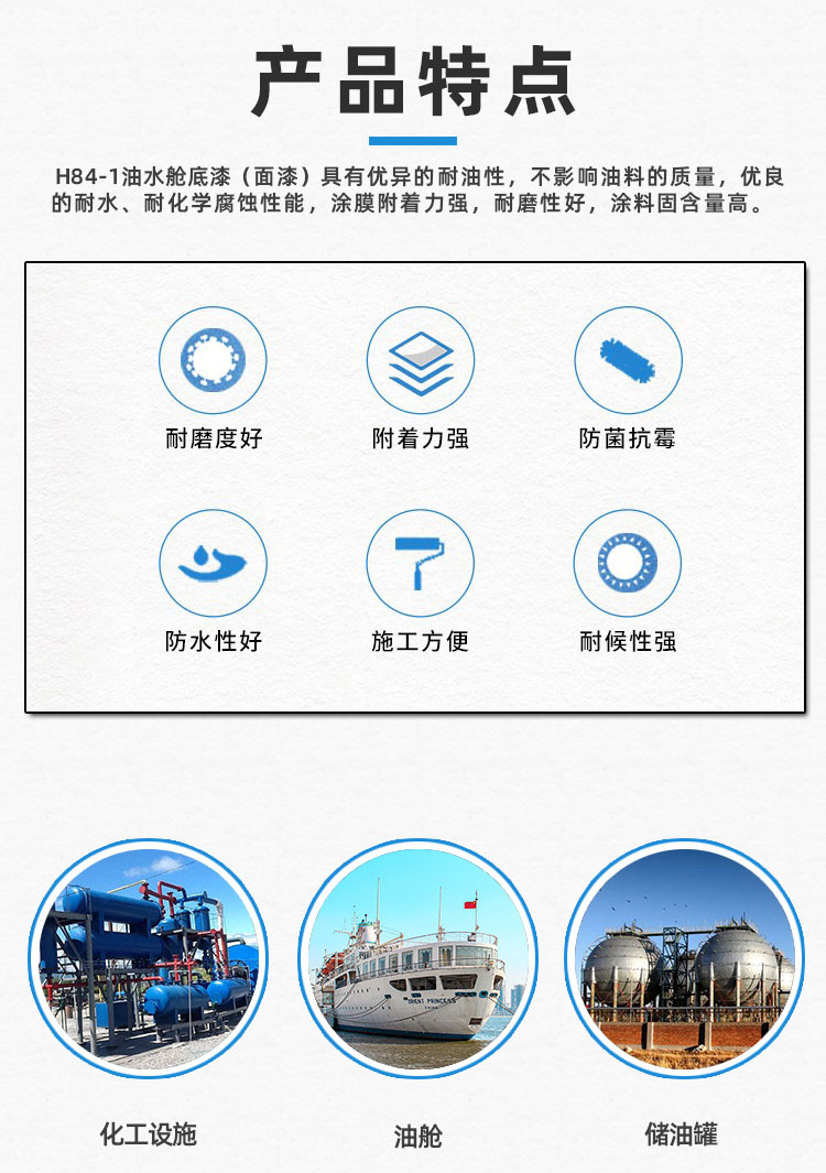 H84-1油水舱底漆（面漆）_02.jpg