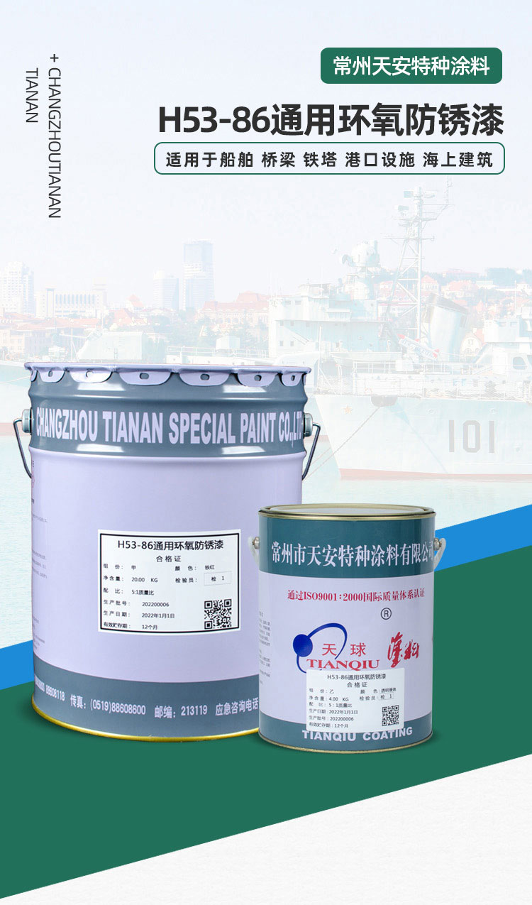 H53-86通用环氧防锈漆_01.jpg