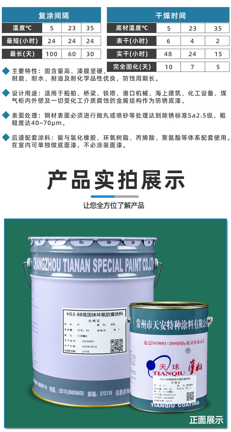 H53-88高固体环氧防腐涂料_04.jpg