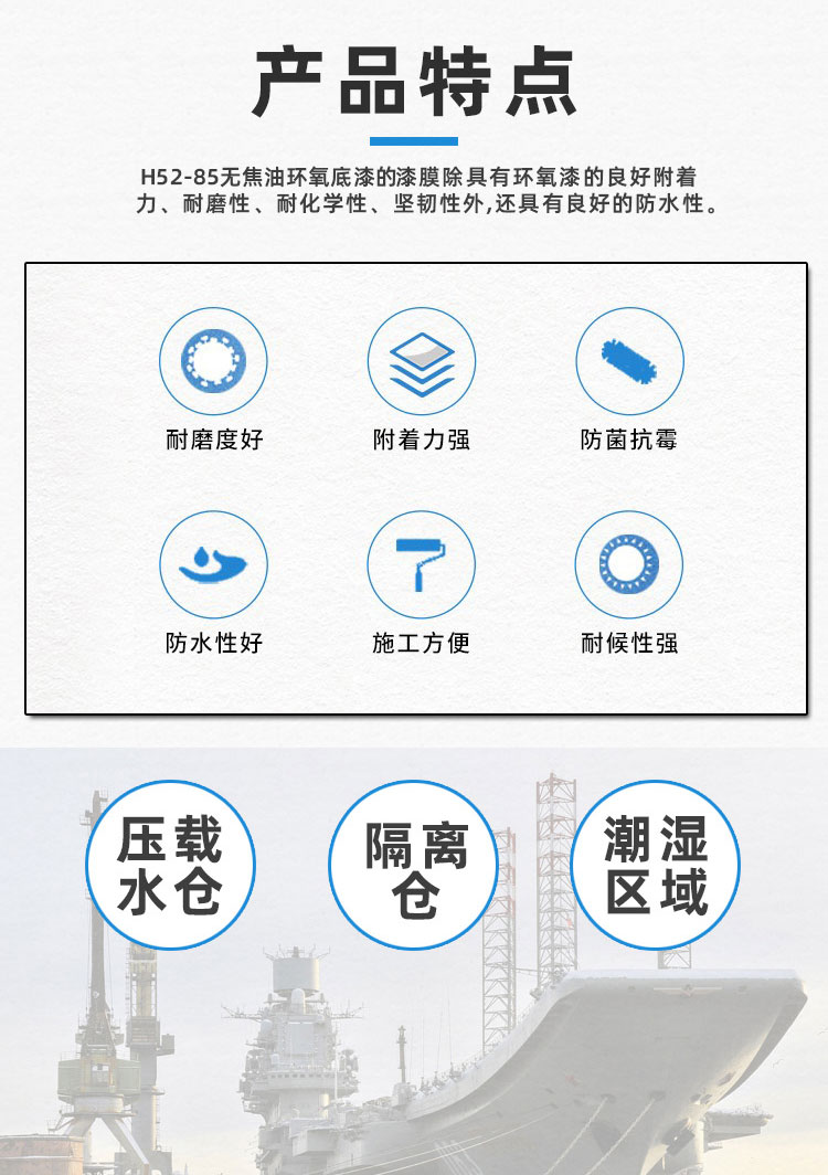 H52-85无焦油环氧底漆_02.jpg