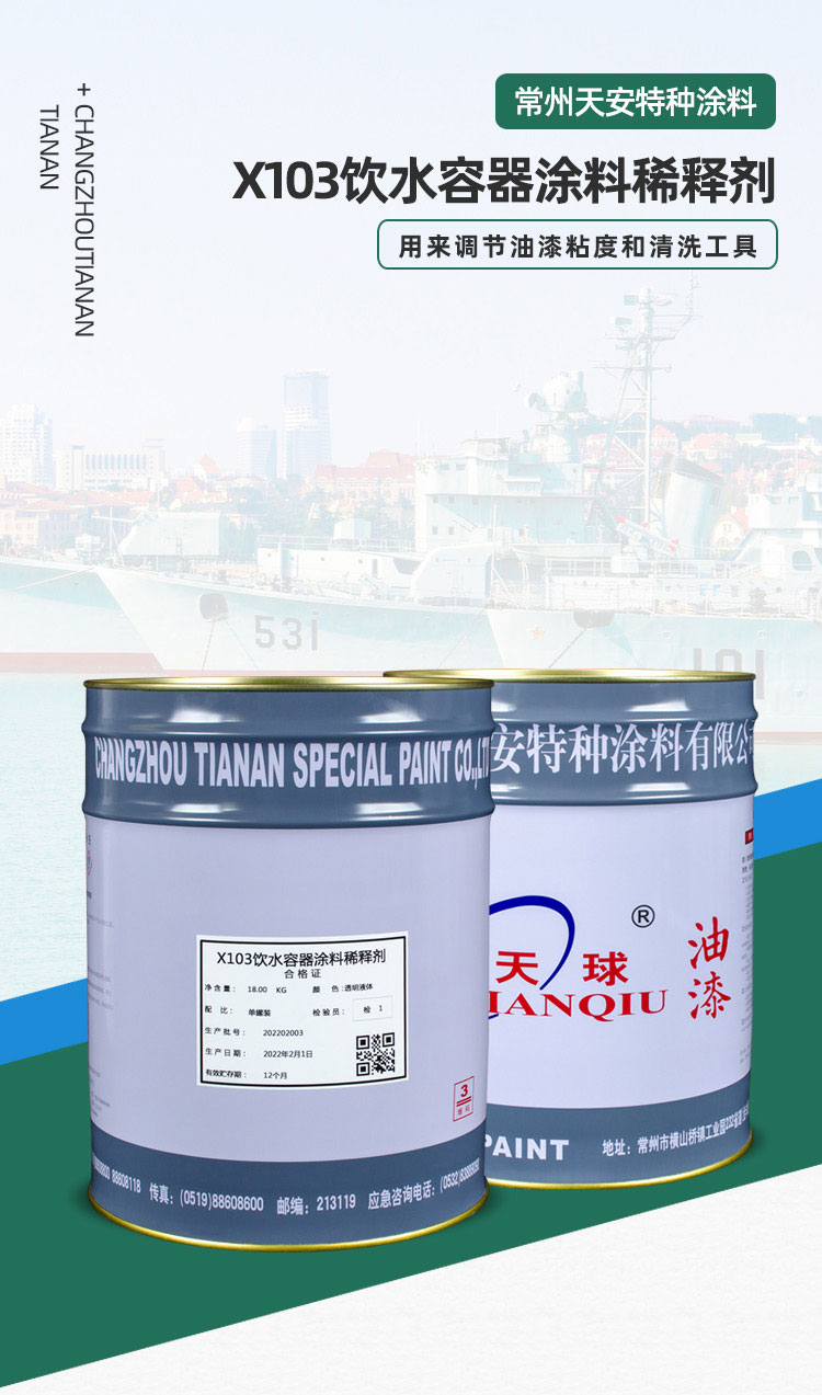 X103饮水容器涂料稀释剂_01.jpg