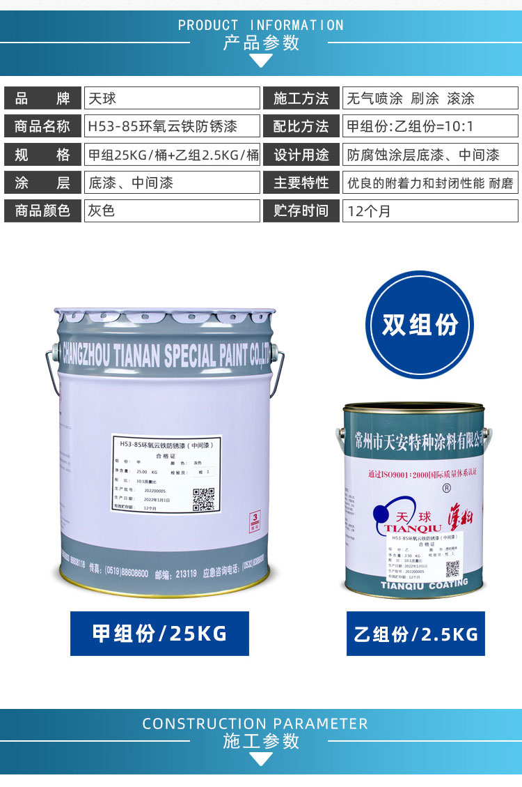H53-85环氧云铁防锈漆_03.jpg