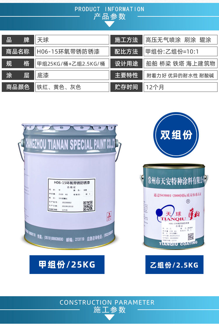 H06-15环氧带锈防锈漆_03.jpg