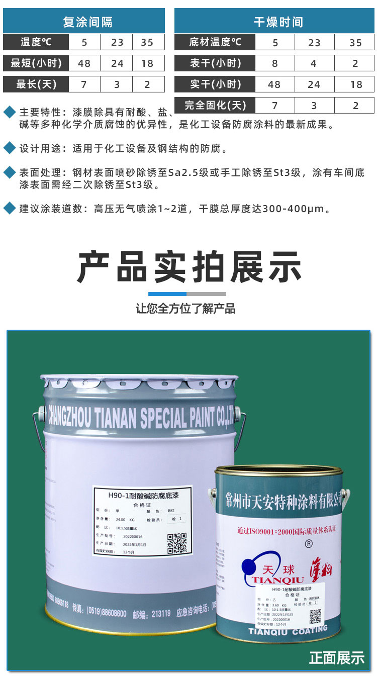 H90-1耐酸碱防腐底漆_04.jpg