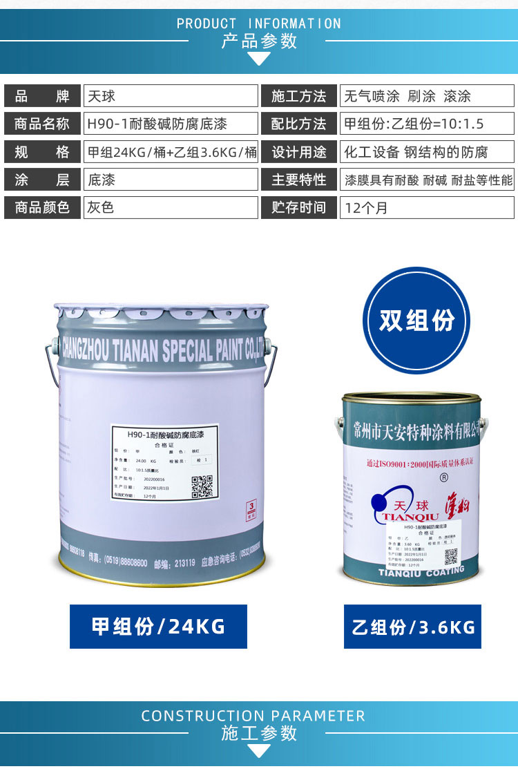 H90-1耐酸碱防腐底漆_03.jpg