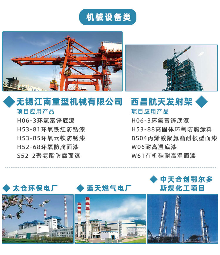 H53-81环氧铁红防锈漆_11.jpg