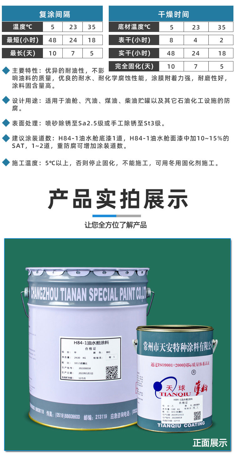 H84-1油水舱底漆（面漆）_04.jpg