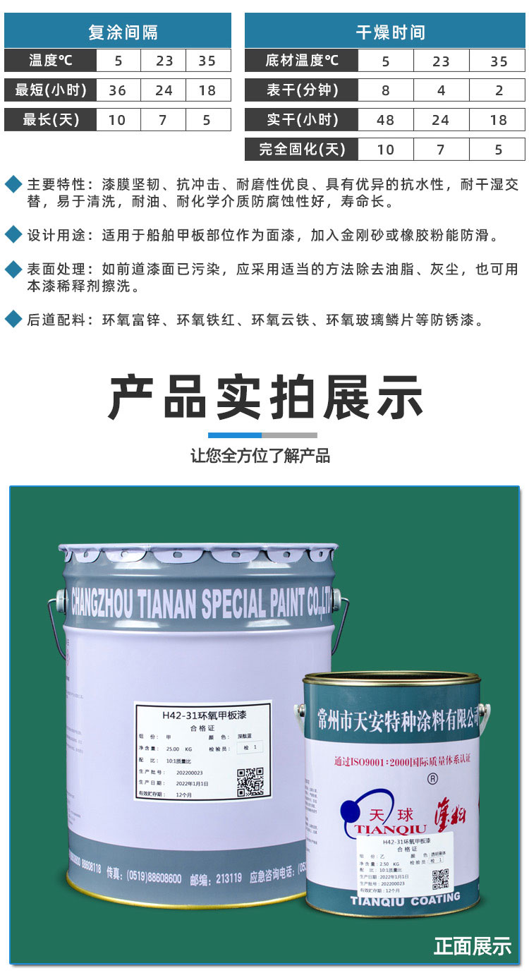 H42-31环氧（防滑）甲板漆_04.jpg