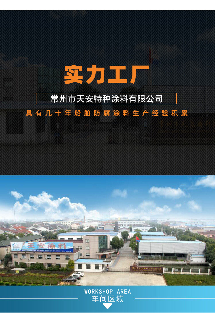 H90-1耐酸碱防腐底漆_06.jpg