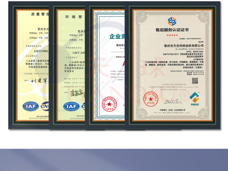 J52-84氯化橡胶铝粉防锈漆_02.jpg