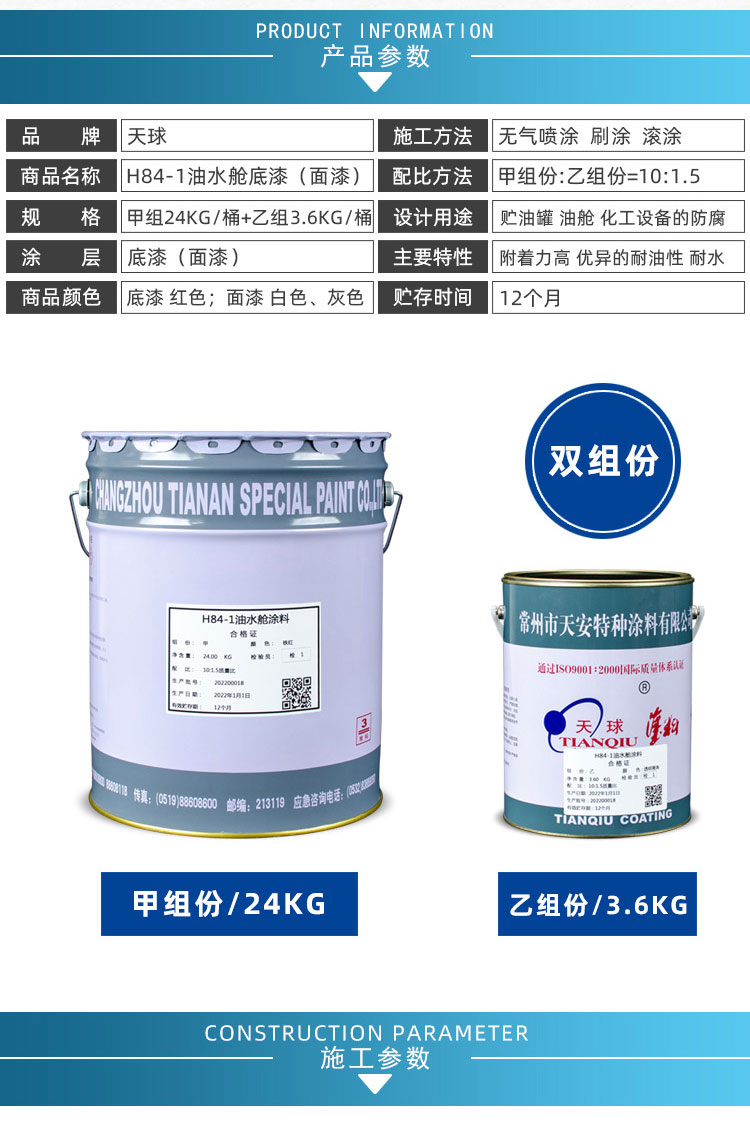 H84-1油水舱底漆（面漆）_03.jpg