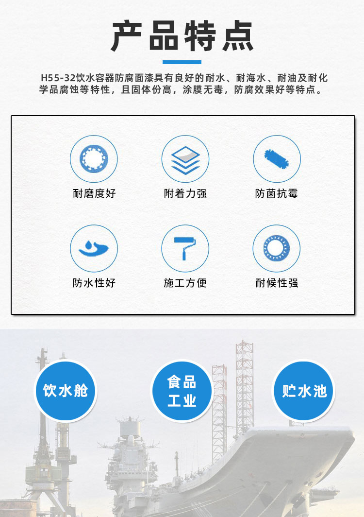 H55-32饮水容器防腐面漆_02.jpg