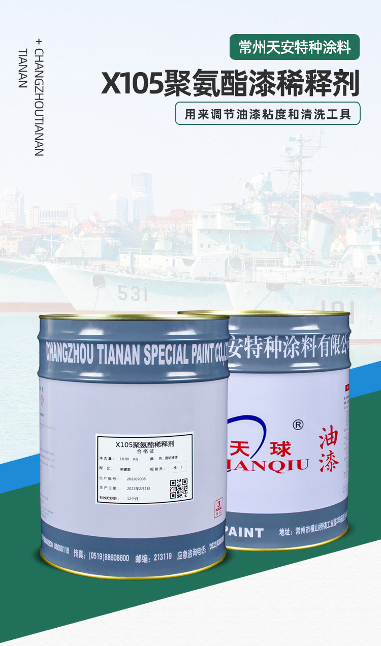 X105聚氨酯漆稀释剂_01.jpg