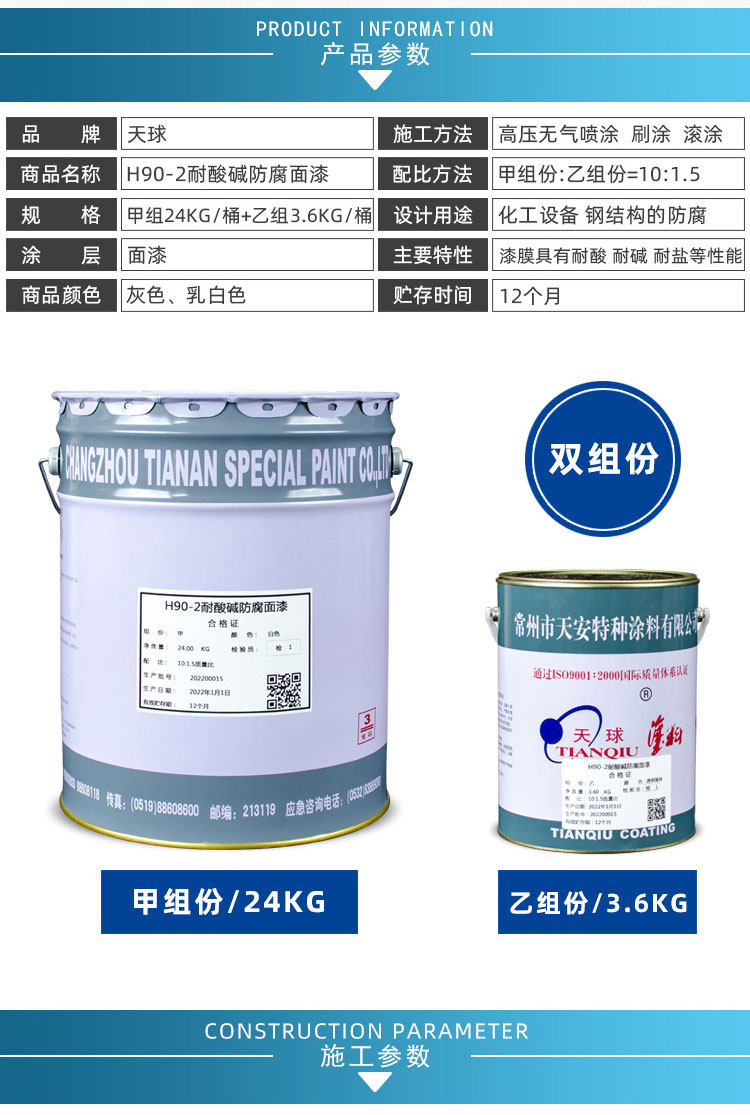 H90-2耐酸碱防腐面漆_03.jpg
