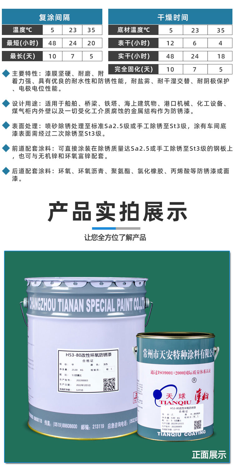 H53-80改性环氧防锈漆_04.jpg