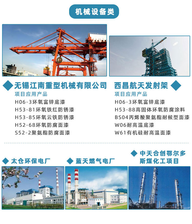 H53-86通用环氧防锈漆_11.jpg