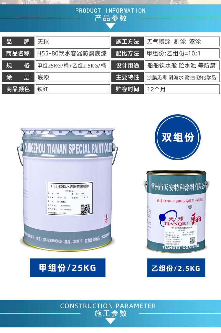 H55-80饮水容器防腐底漆_03.jpg
