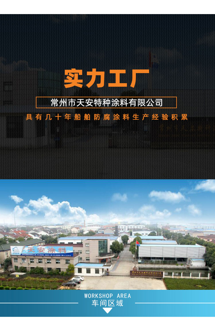H52-65无焦油环氧面漆_06.jpg