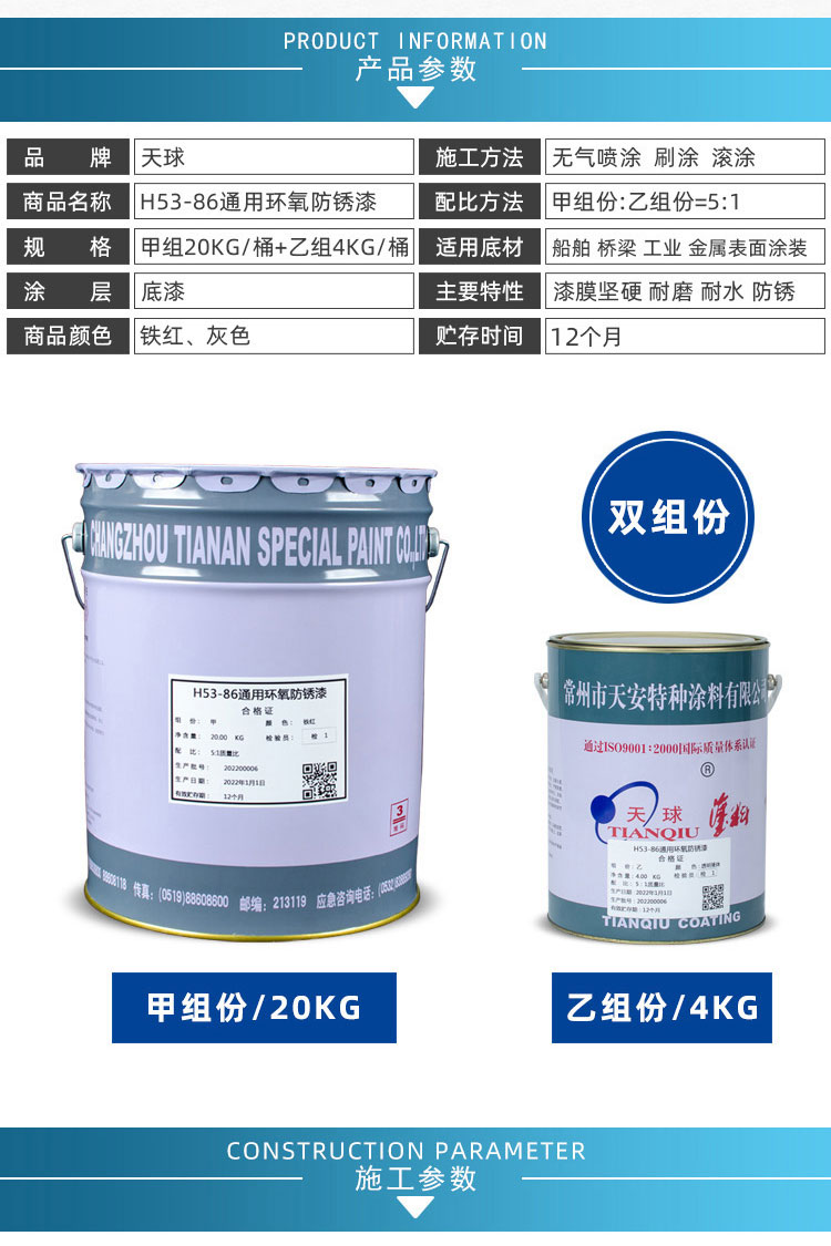 H53-86通用环氧防锈漆_03.jpg