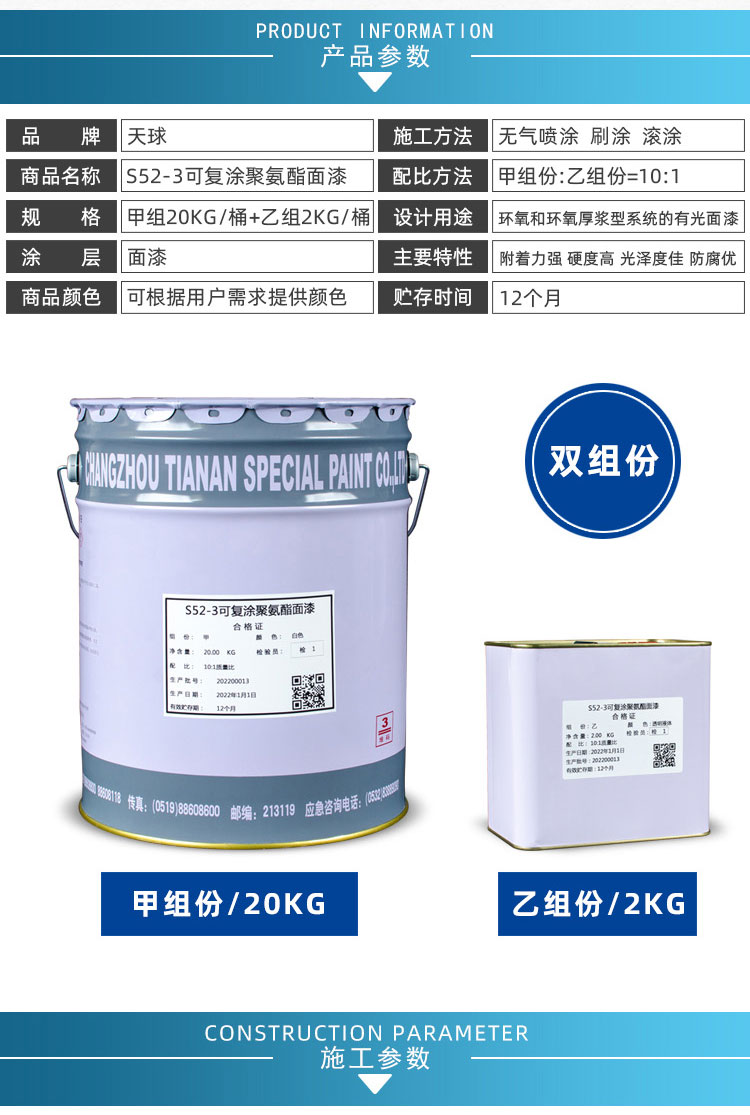 S52-3可复涂聚氨酯面漆_03.jpg