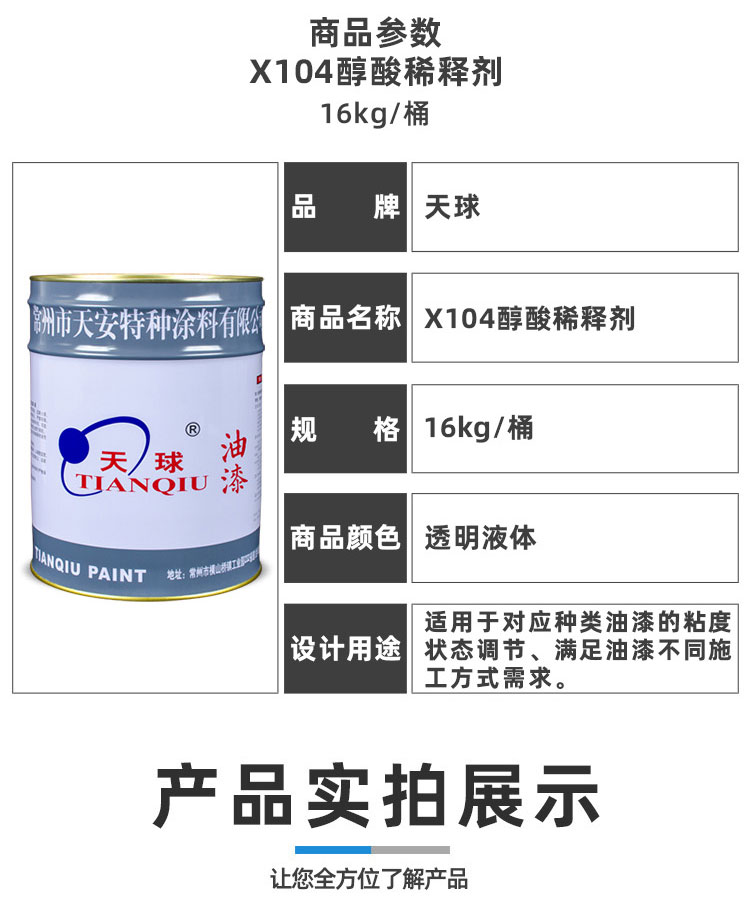 X104醇酸稀释剂_03.jpg