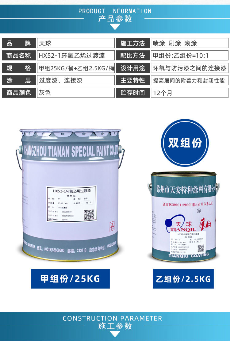 HX52-1环氧乙烯过渡漆_03.jpg
