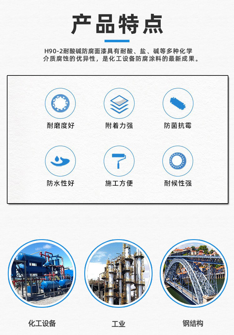 H90-2耐酸碱防腐面漆_02.jpg