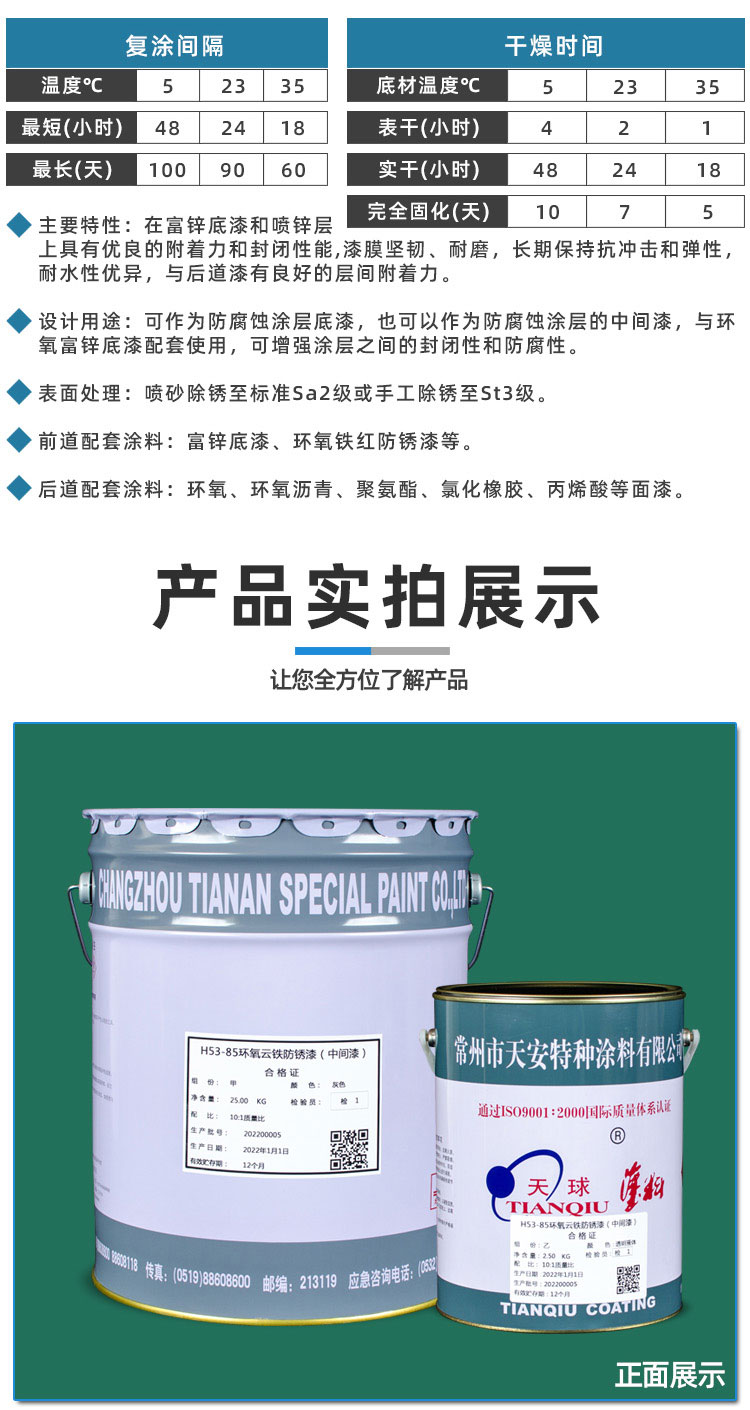 H53-85环氧云铁防锈漆_04.jpg