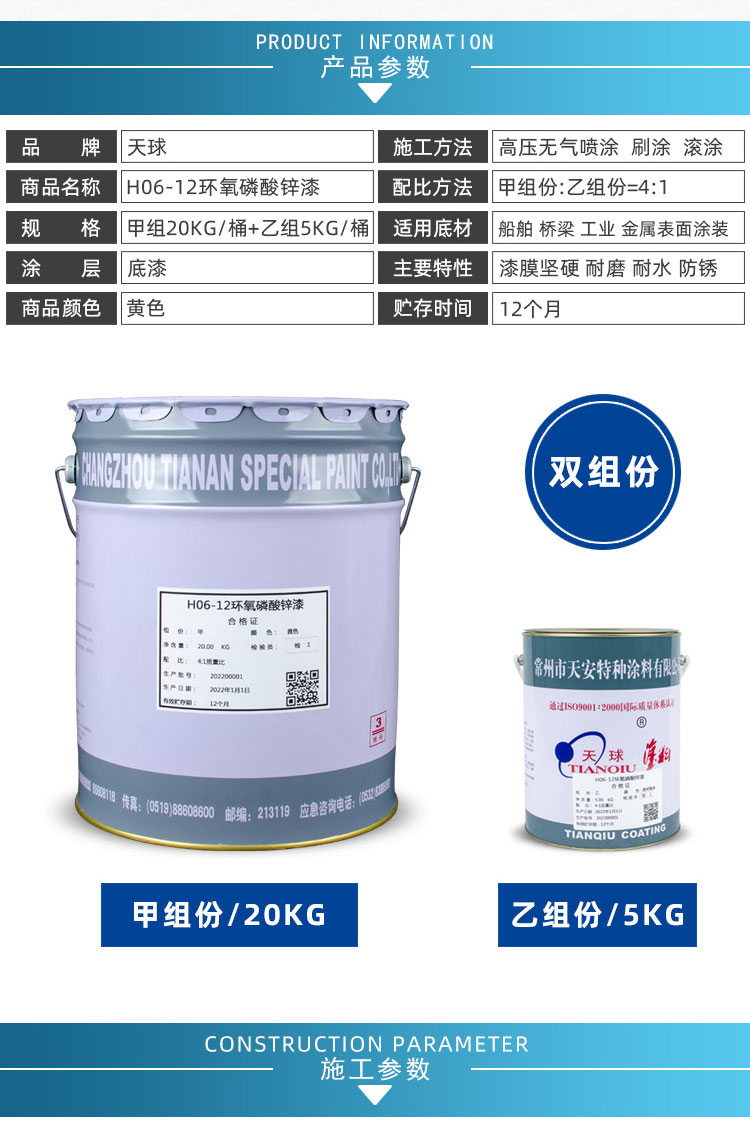 H06-12环氧磷酸锌漆_03.jpg