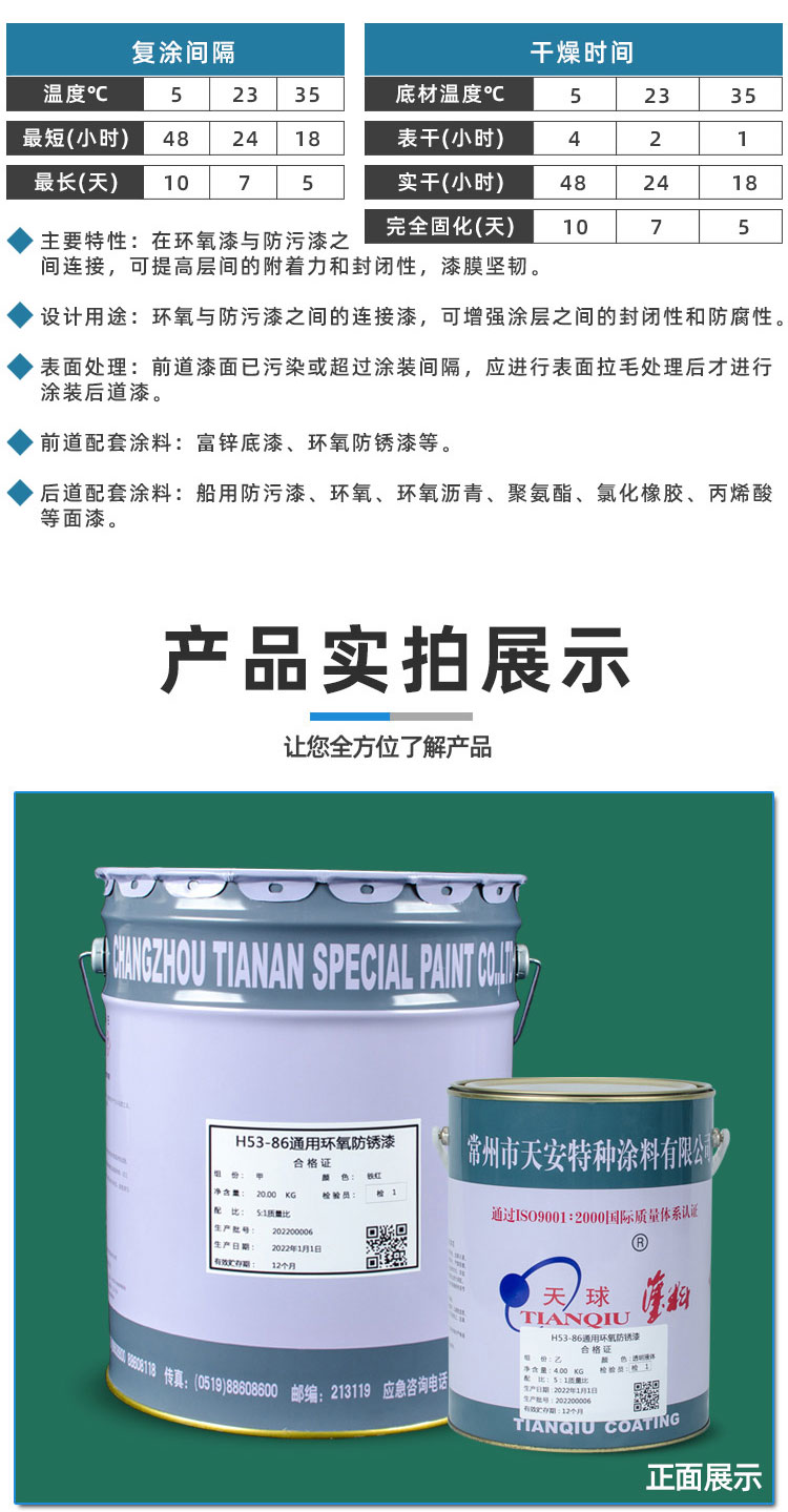 HX52-1环氧乙烯过渡漆_04.jpg