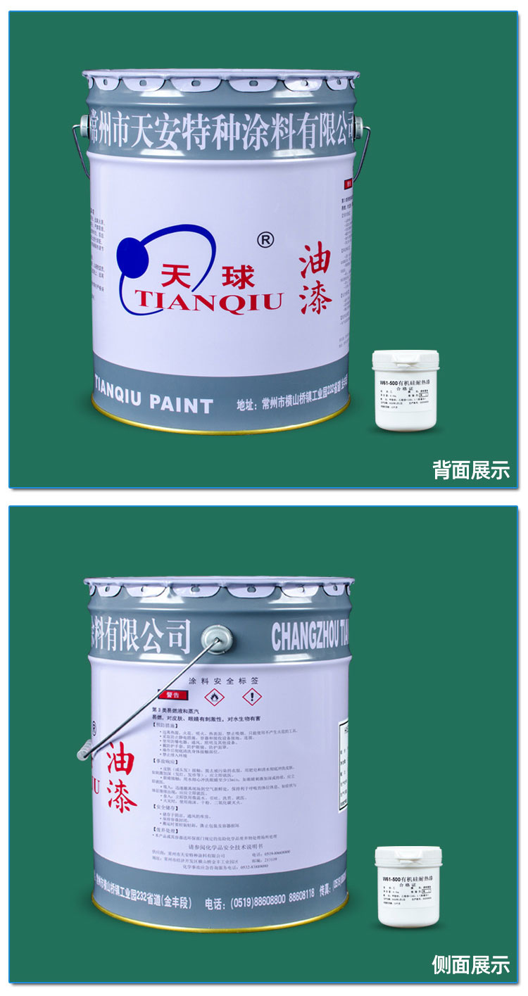 W61-500有机硅耐热漆_05.jpg