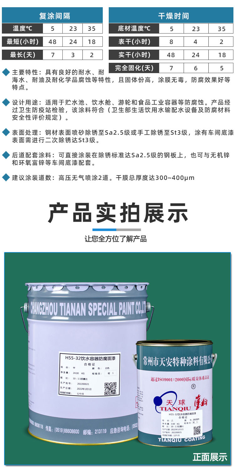 H55-32饮水容器防腐面漆_04.jpg