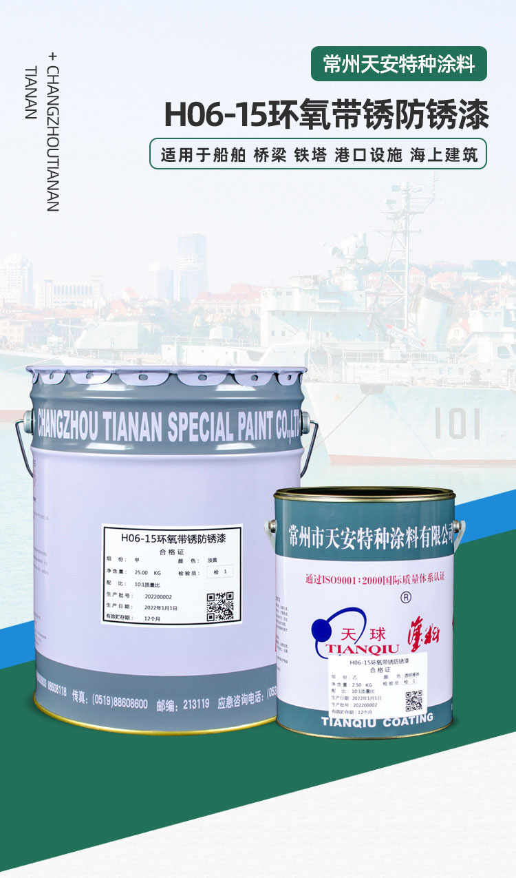 H06-15环氧带锈防锈漆_01.jpg
