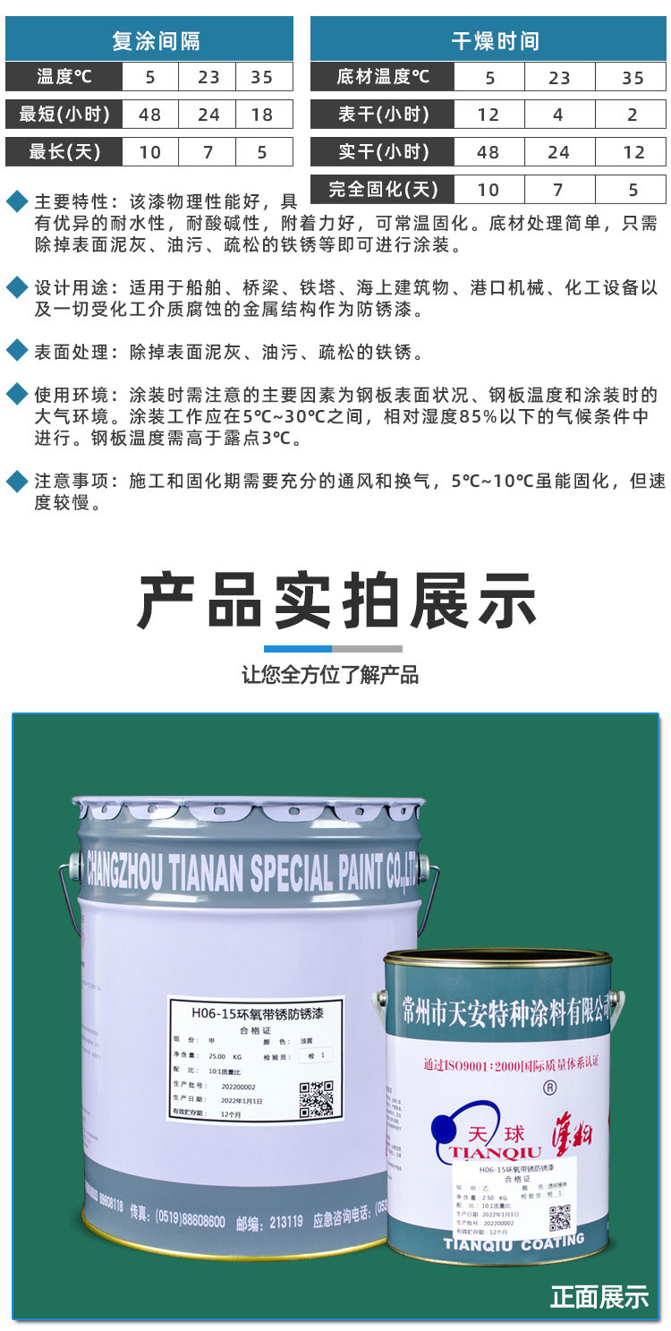 H06-15环氧带锈防锈漆_04.jpg