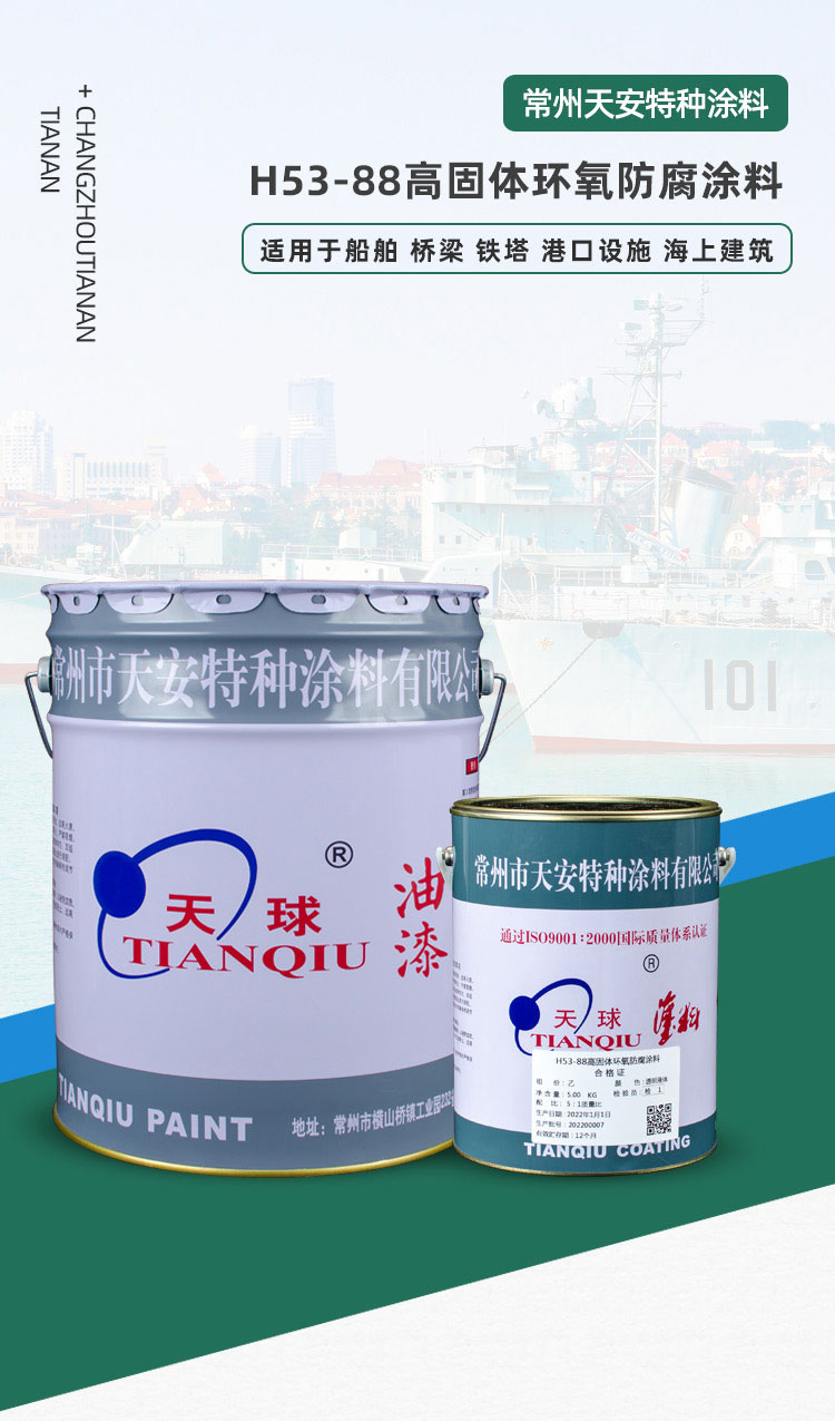 H53-88高固体环氧防腐涂料_01.jpg