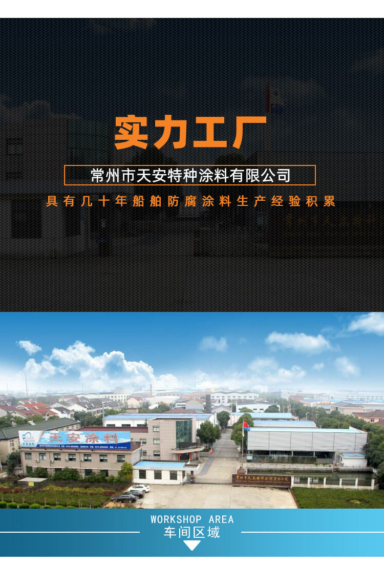 H53-80改性环氧防锈漆_06.jpg