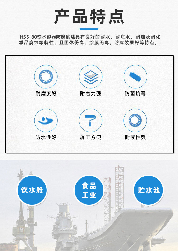 H55-80饮水容器防腐底漆_02.jpg
