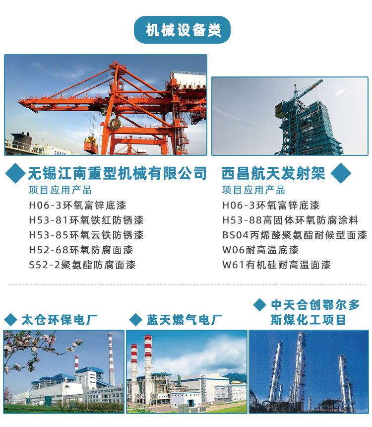 H53-88高固体环氧防腐涂料_11.jpg
