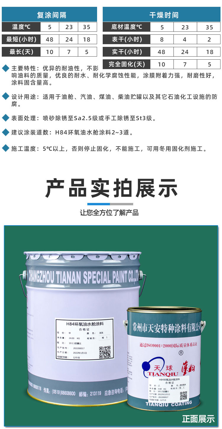 H84环氧油水舱涂料_04.jpg