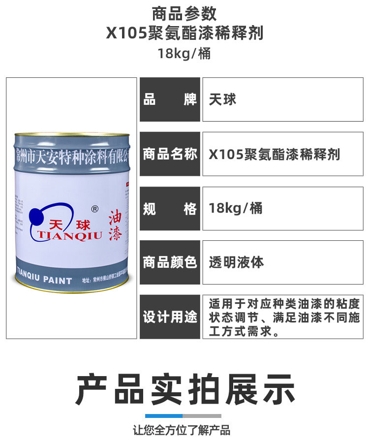 X105聚氨酯漆稀释剂_03.jpg