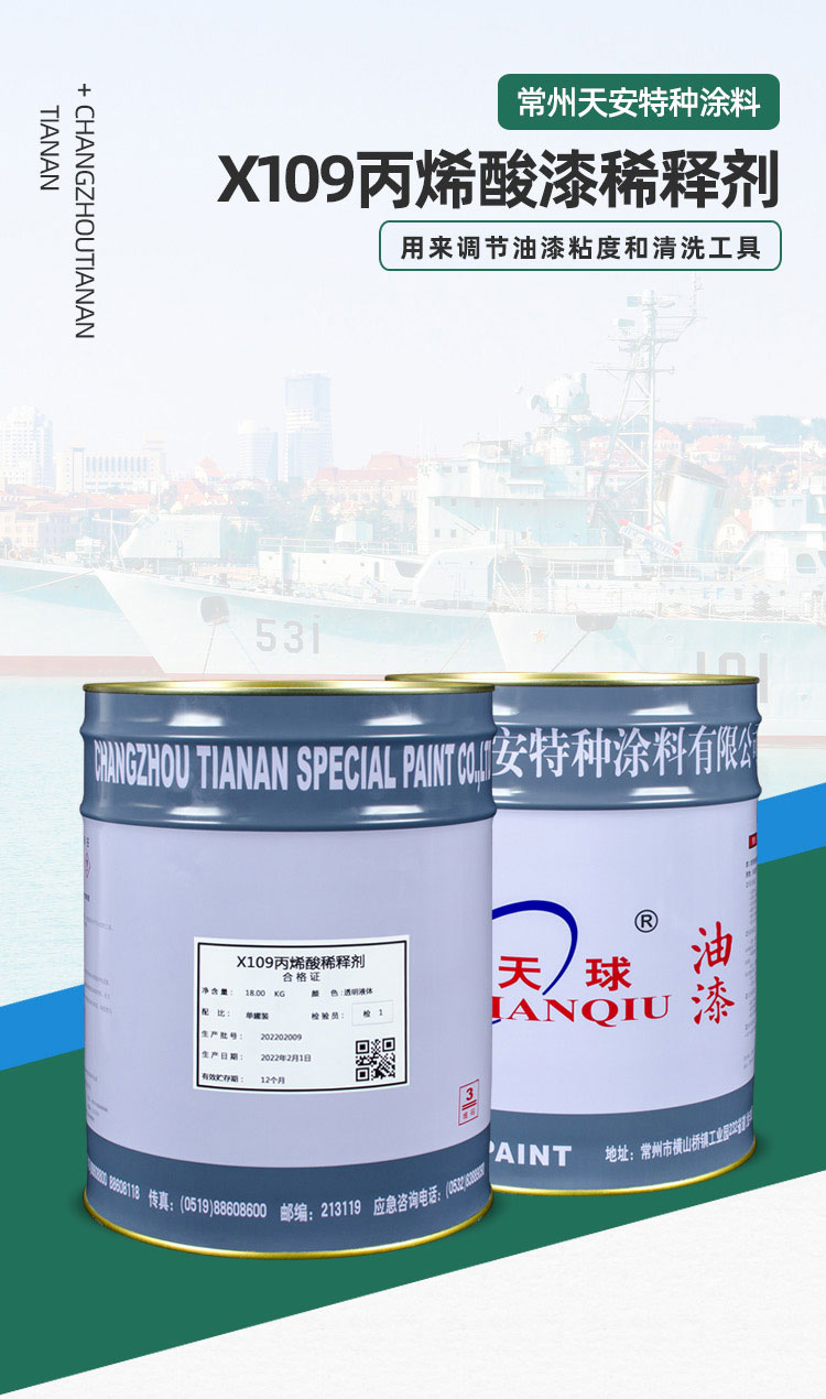 X109丙烯酸漆稀释剂_01.jpg